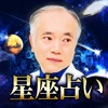 マドモアゼル愛の星座占い~本物のVIP御用達!
