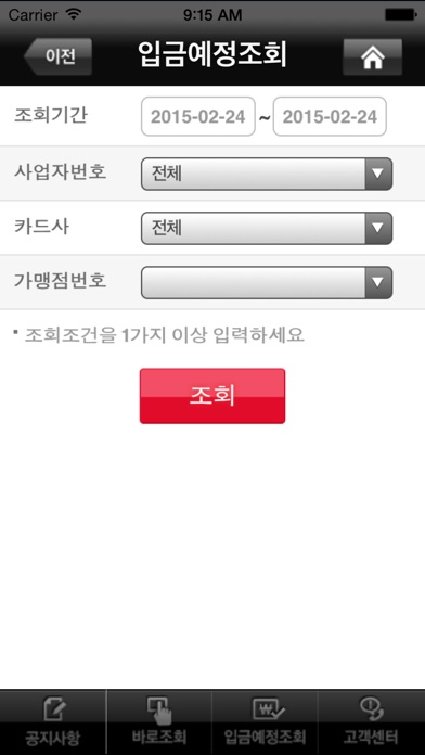 iPhone Screenshot 5