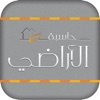 حاسبة الاراضي