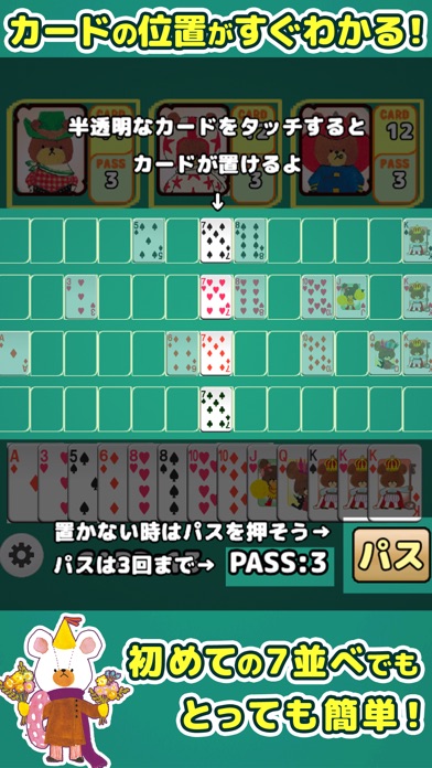 くまのがっこう七並べ(トランプ)のスクリーンショット2 くまのがっこう七並べ(トランプ)のスクリーンショット2
