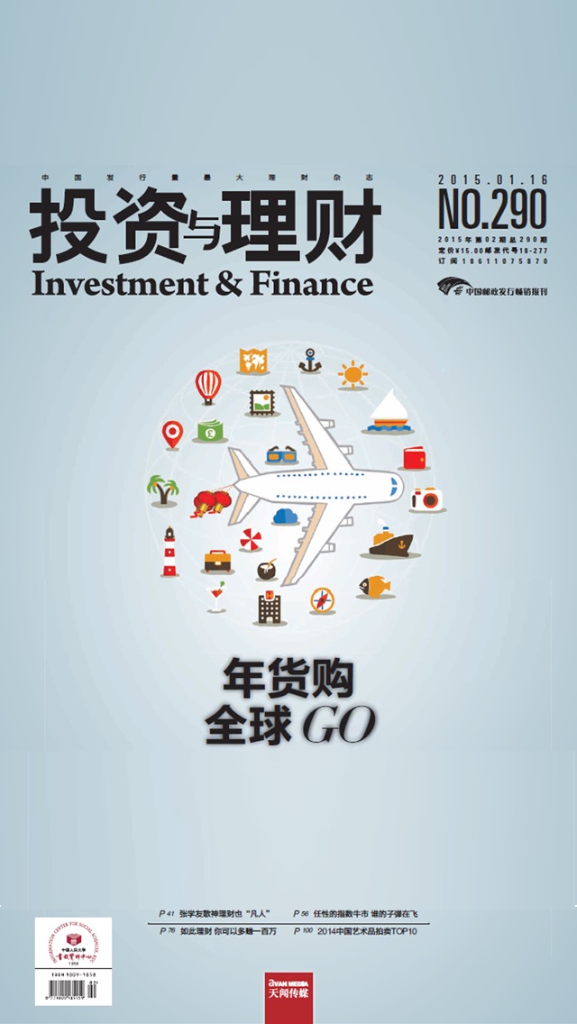 《投资与理财杂志》 screenshot1
