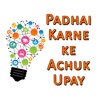 Padhai Karne ke Achuk Upay- Improve Learning Tips satta matka 