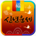 2017 신년운세 - 토정비결, 신년운세, 2017 운세, 2017년 토정비결