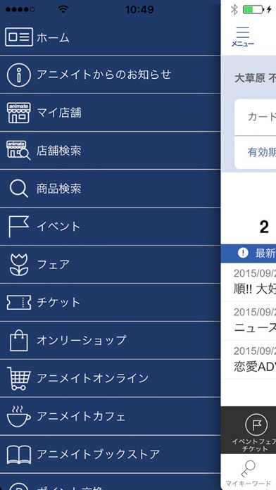 アニメイトアプリのスクリーンショット2 アニメイトアプリのスクリーンショット2