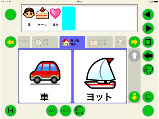 iPad スクリーンショット 2