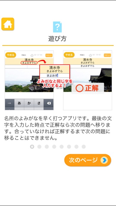 タイピング練習　〜日本の名所〜（あそんでま... screenshot1