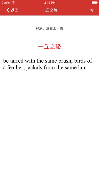 汉英词典最新版 screenshot1