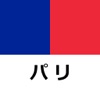 パリ旅行ガイドTristansoft