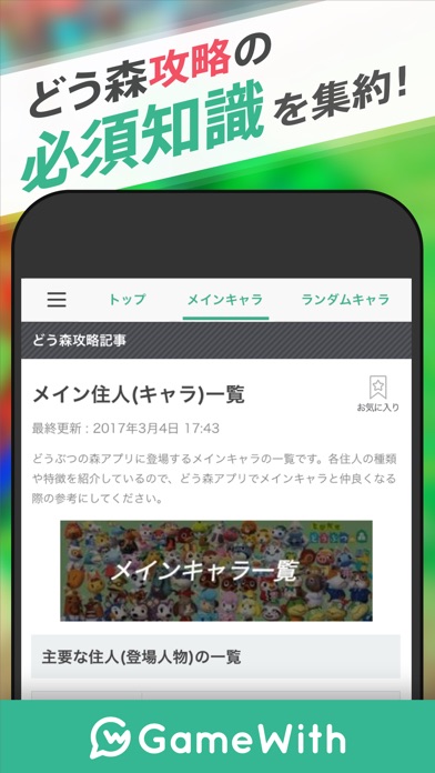 どう森アプリ攻略 & 掲示板 screenshot1