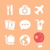 LETS 中国語トラベル会話フレーズガイドブックで中国へ旅行しよう!