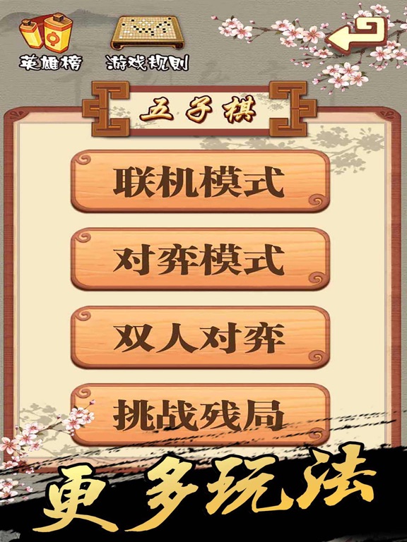 五子棋-双人联机手机对战小游戏:在 App Store