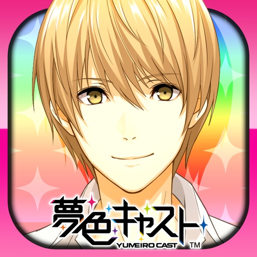夢色キャスト