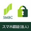 スマホ認証