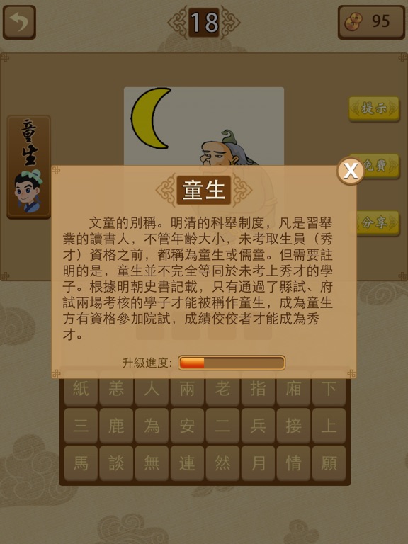 看图联想猜成语-中华文化大比拼 di App Store