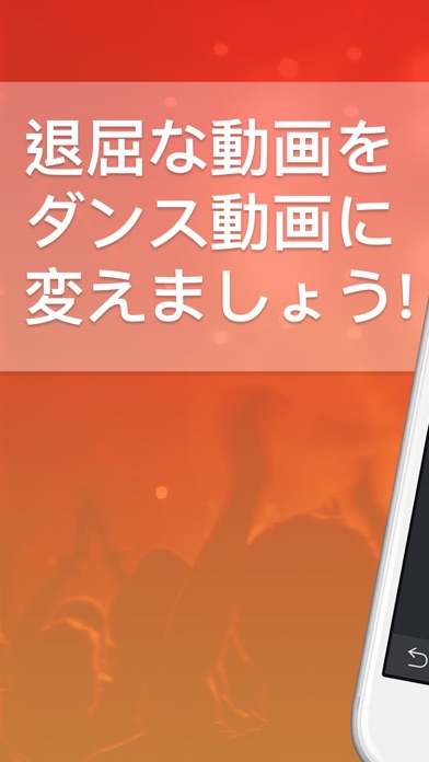 ダンスビデオメーカー (Dance Mac... screenshot1