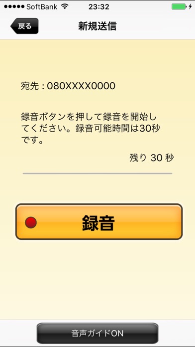 iPhone スクリーンショット 3
