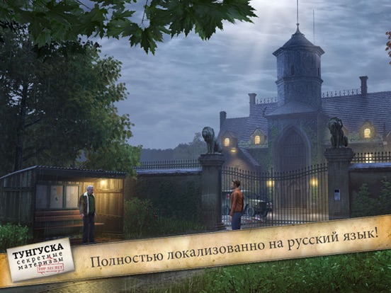 Скачать игру Тунгуска: секретные материалы
