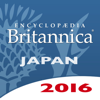 ブリタニカ国際大百科事典 小項目版 2016 - ロゴヴィスタ株式会社