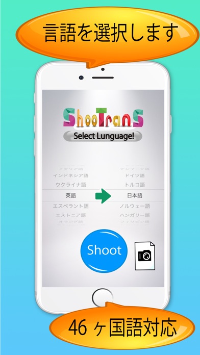 ShooTrans/カメラで撮って写真から46言語を簡単翻訳!!のおすすめ画像1