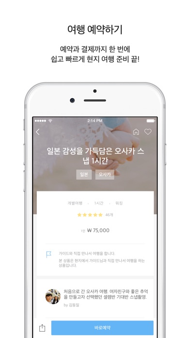iPhone Screenshot 5