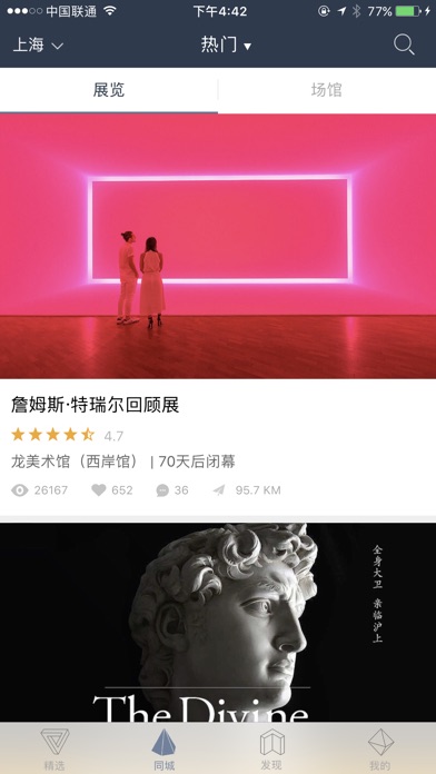 VART 私人美术馆 - 看遍全球艺术展览:在 App 