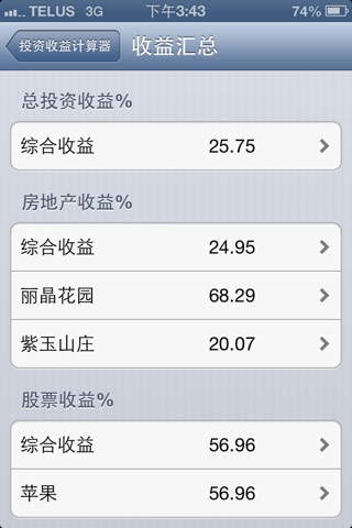 投资管理器 screenshot