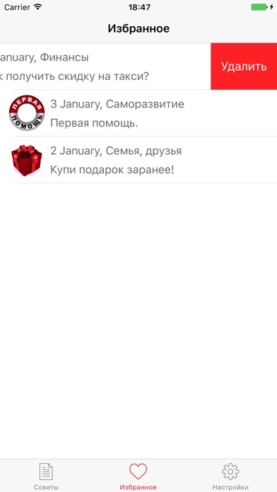 Снимок экрана iPhone 3