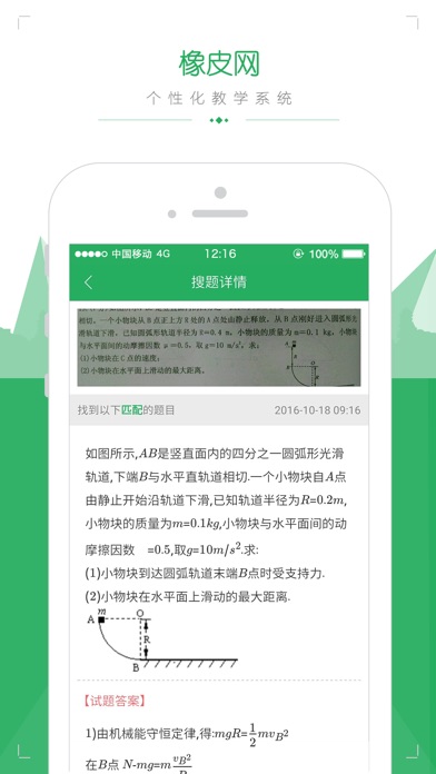 iPhone 屏幕快照 4