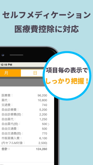 Smart医療費-登録不要で簡単・医療費管理 screenshot1