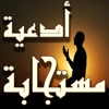 أدعية مستجابة صوتية لرمضان