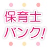 保育士・幼稚園教諭の求人をラクラク検索 保育士バンク!