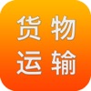 货物运输网