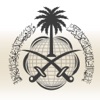 MOFA - وزارة الخارجية السعودية