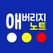 애버리지노트