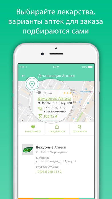Снимок экрана iPhone 5