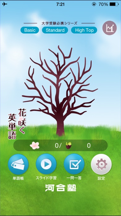 花咲く英単語 screenshot1
