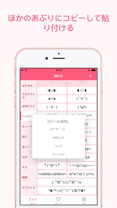 ファンシー顔文字Pro - 萌える顔文字キ... screenshot1