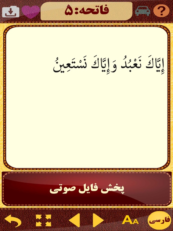 Screenshots of Quran Hakim Farsi قرآن حکیم for iPad