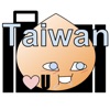 ET BF Baby Taiwan Travel Sticker