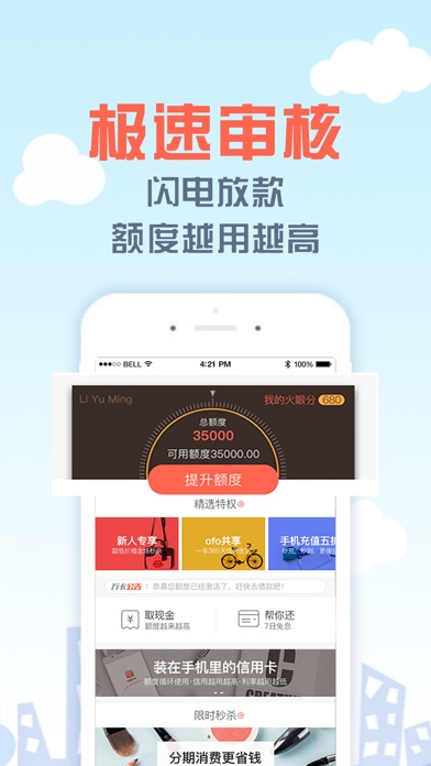 玖富万卡-分期商城版 on the App Store