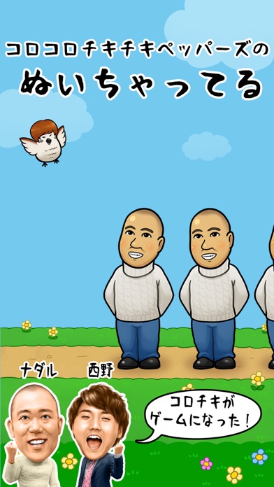 コロコロチキチキペッパーズのぬいちゃってる screenshot1