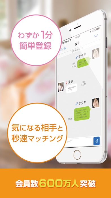 出会いはJメールのスクリーンショット2
