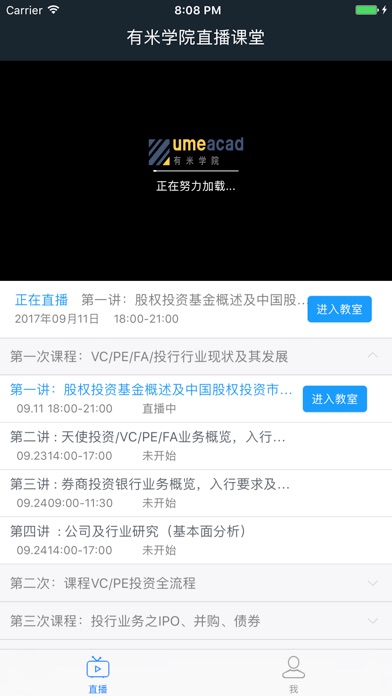 有米学院-金融实务知识学习平台:在 App Store
