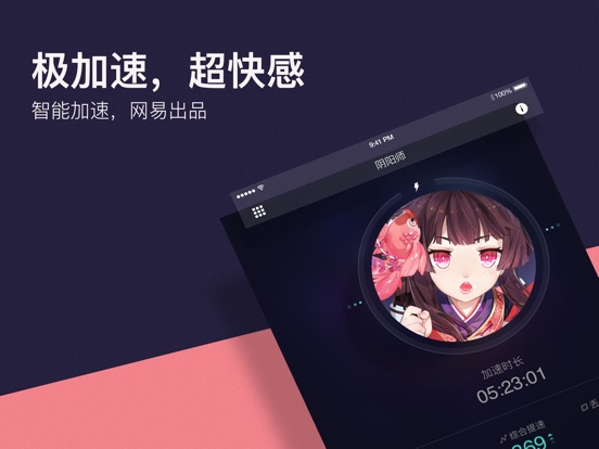 网易UU加速器国际版 na App Store