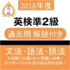 英検準2級 過去問 解説付き 英検準二級 本試験問題