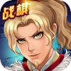 战棋天下 – 正版三国策略手游!