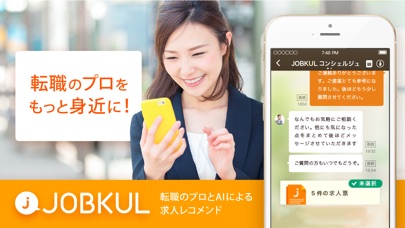 ジョブクル転職 - 正社員求人情報を検索してくれる転職アプリのスクリーンショット1