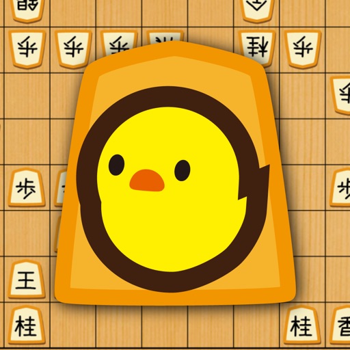 ぴよ将棋 - 本格派対局将棋