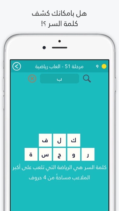 Screenshots of كلمة السر اصلية الجزء الثاني - لعبة تسلية و تفكير من زيتونة for iPhone