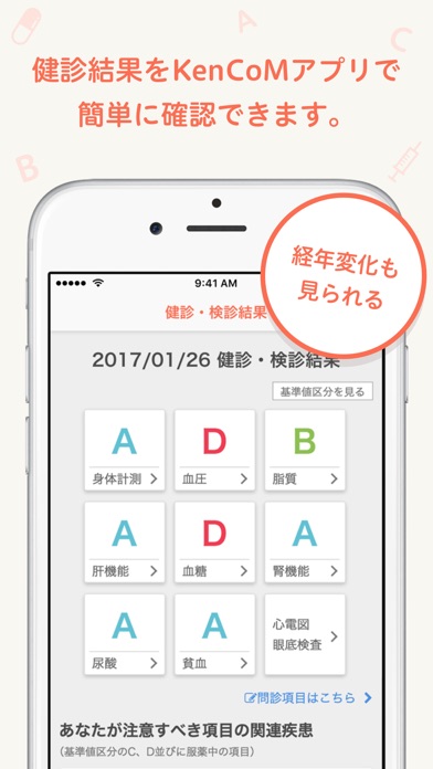 KenCoM(ケンコム)のスクリーンショット3